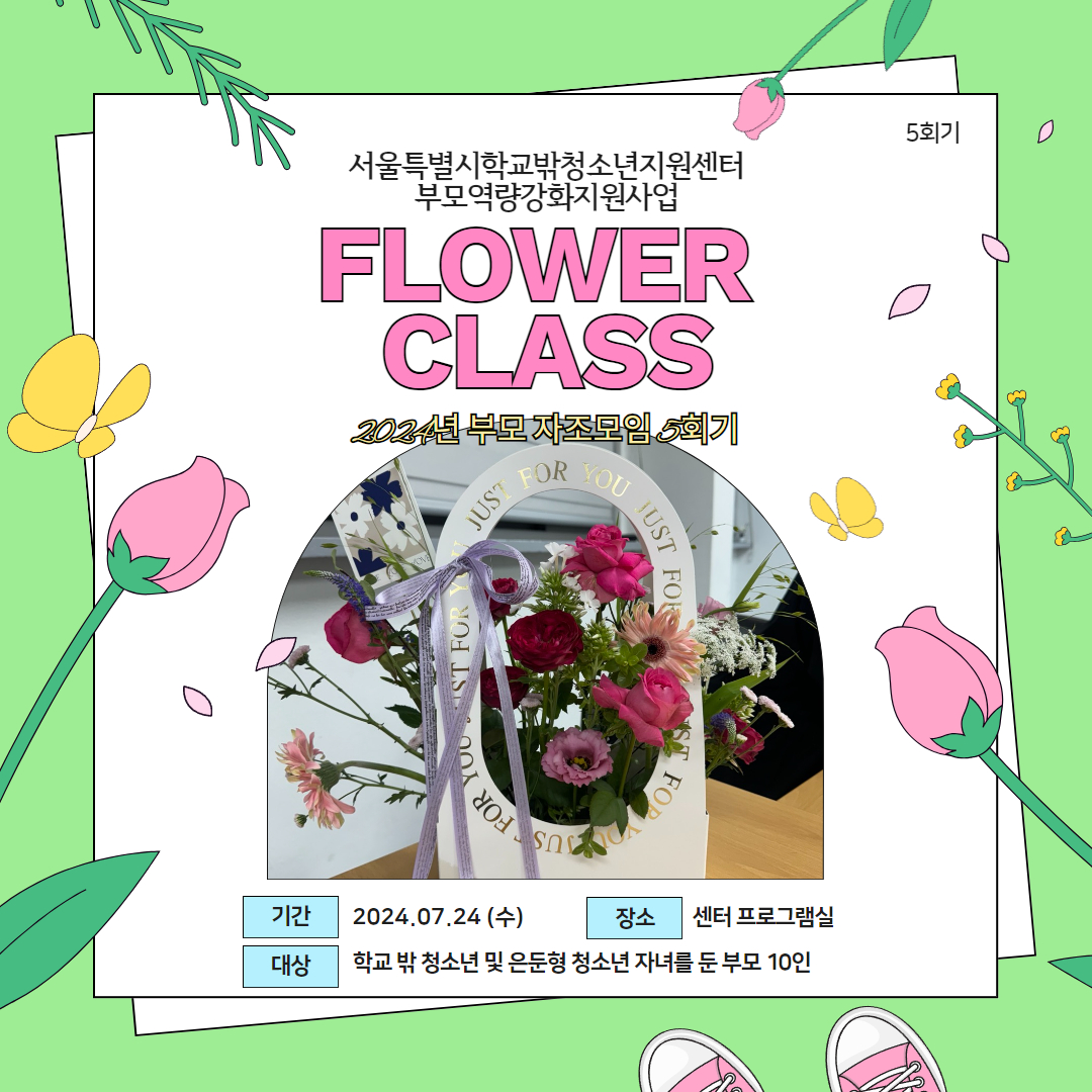 2024년 부모역량강화지원사업 부모 자조모임 5회기